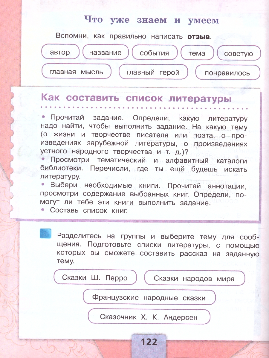Обложка книги Литературное чтение 4 класс. Учебник в 2-х частях. Часть 2. УМК "Школа России" (ФП2022), Автор Климанова Л.Ф. Горецкий В.Г. Голованова М.В., издательство Просвещение | купить в книжном магазине Рослит