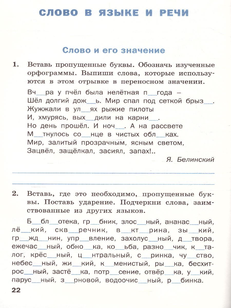 Обложка книги Тренажёр по Русскому языку 4 класс, Автор Шклярова Т.В., издательство Вако | купить в книжном магазине Рослит