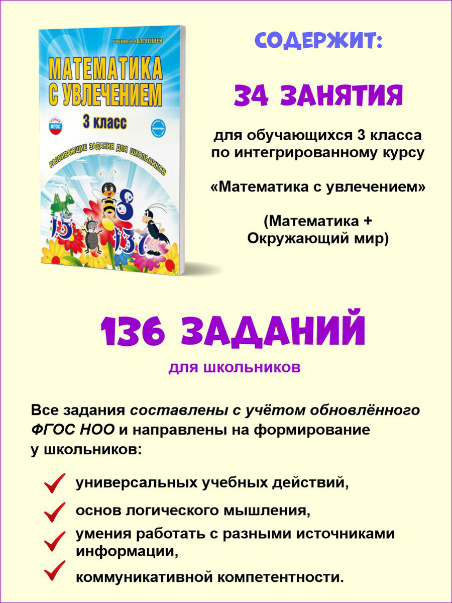 Обложка книги Математика с увлечением 3 класс. Рабочая тетрадь. ФГОС, Автор Буряк М.В. Карышева Е.Н., издательство Планета | купить в книжном магазине Рослит