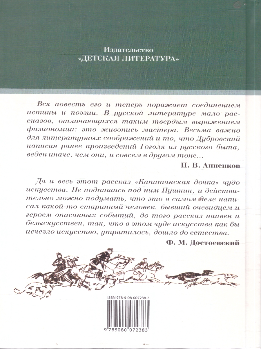 Обложка книги Дубровский, Капитанская дочка, Автор Пушкин А.С., издательство Детская литература | купить в книжном магазине Рослит