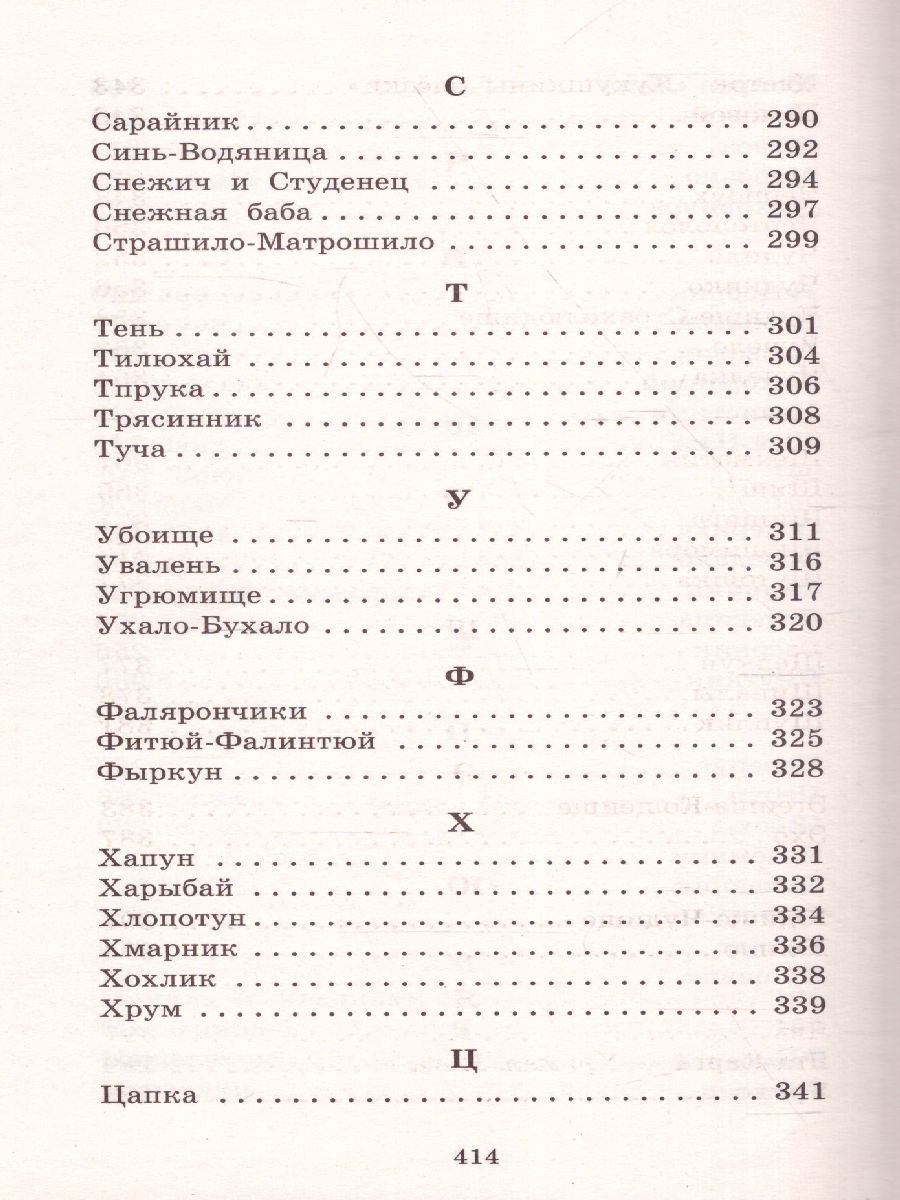 Обложка книги Мифы русского народа. Большая детская библиотека, Автор Науменко Г.М., издательство АСТ | купить в книжном магазине Рослит