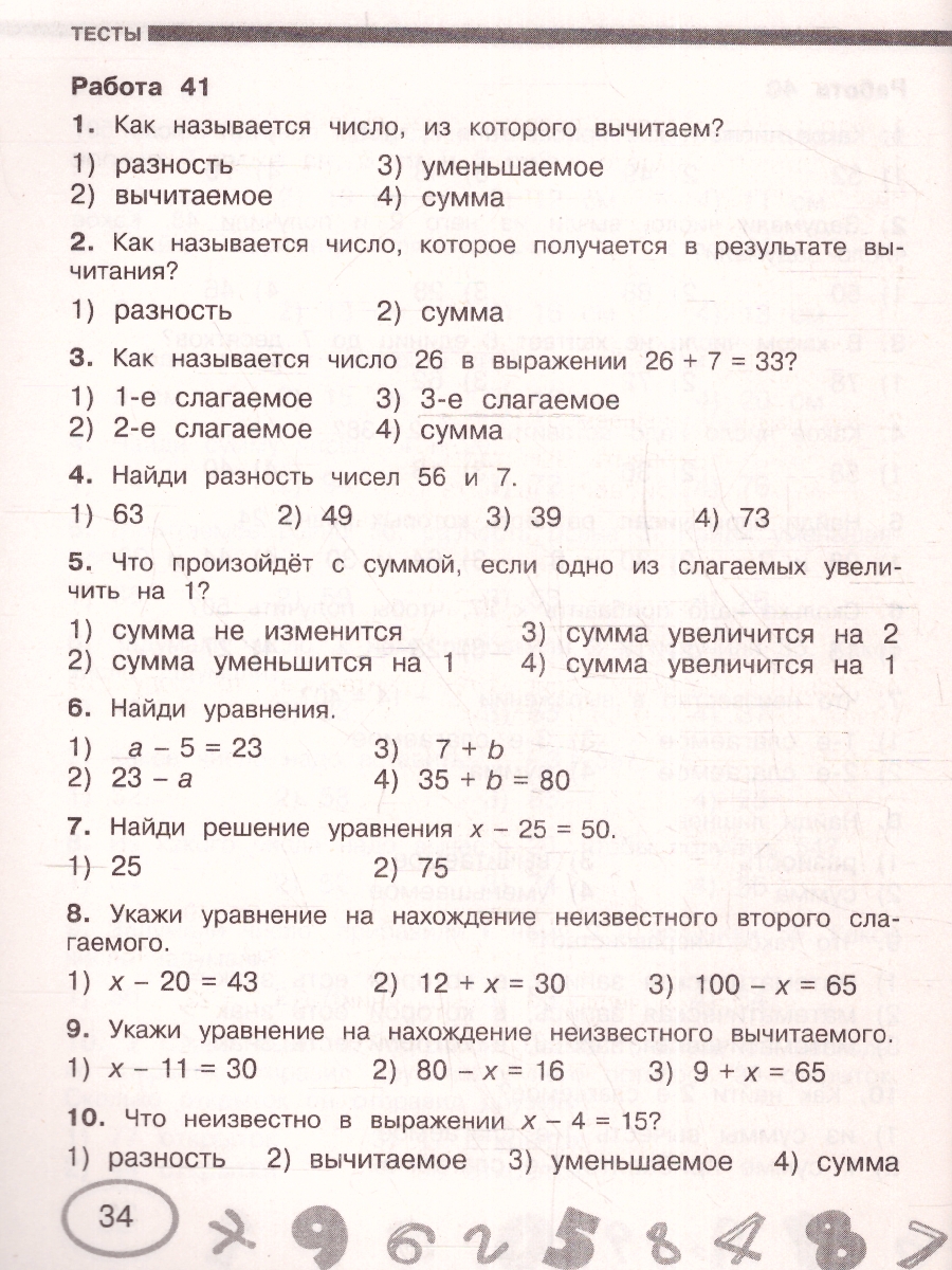 Обложка книги Узорова. Математика 2 класс. Проверочные и контрольные работы, Автор Узорова О.В., издательство АСТ | купить в книжном магазине Рослит