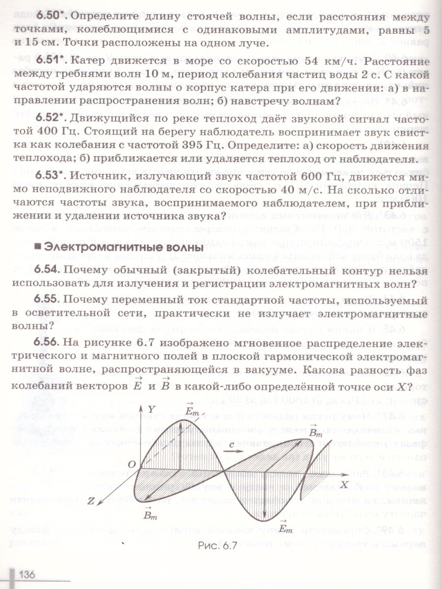 картинка Физика. 11 класс. Сборник задач (базовый) от магазина Рослит