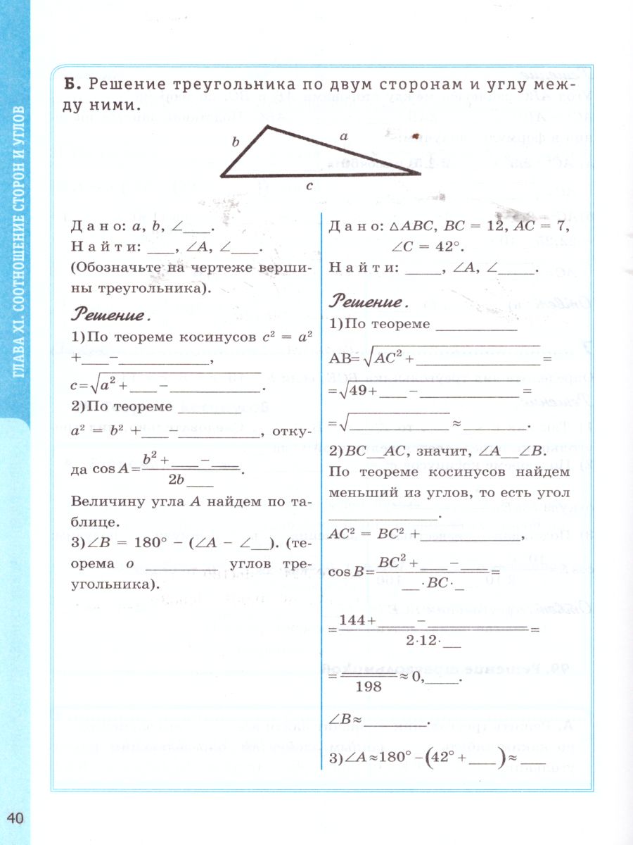 Обложка книги Геометрии 9 класс. Рабочая тетрадь. ФГОС, Автор Глазков Ю.А. Камаев П.М., издательство Экзамен | купить в книжном магазине Рослит