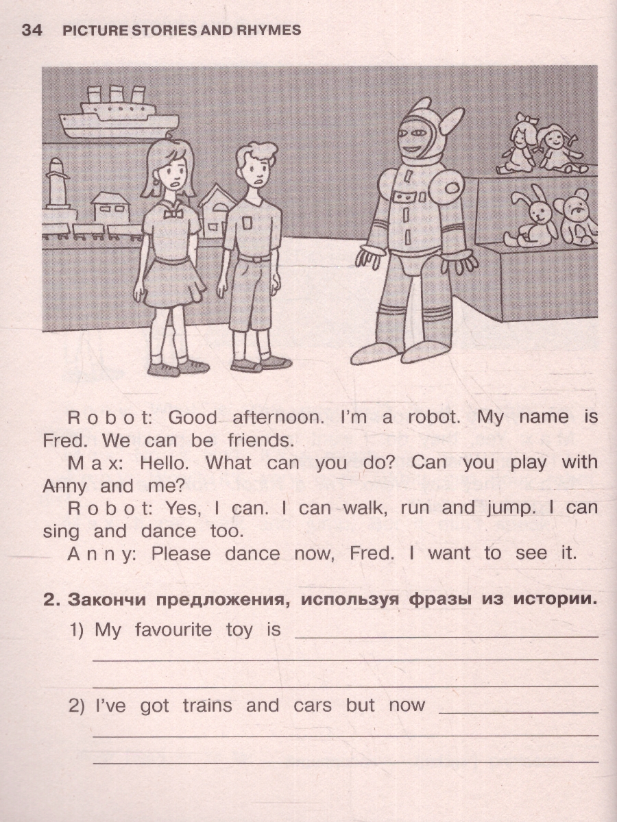 Обложка книги English Reading. Picture Stories and Rhymes 2 класс, Автор Афанасьева О.В. Баранова К.М. Михеева И.В., издательство АСТ | купить в книжном магазине Рослит