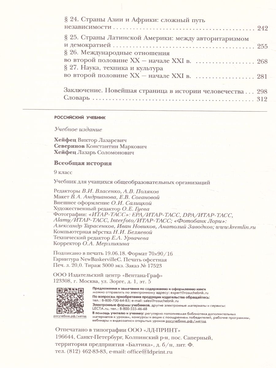 картинка Всеобщая история 9 класс. Учебник. ФГОС от магазина Рослит