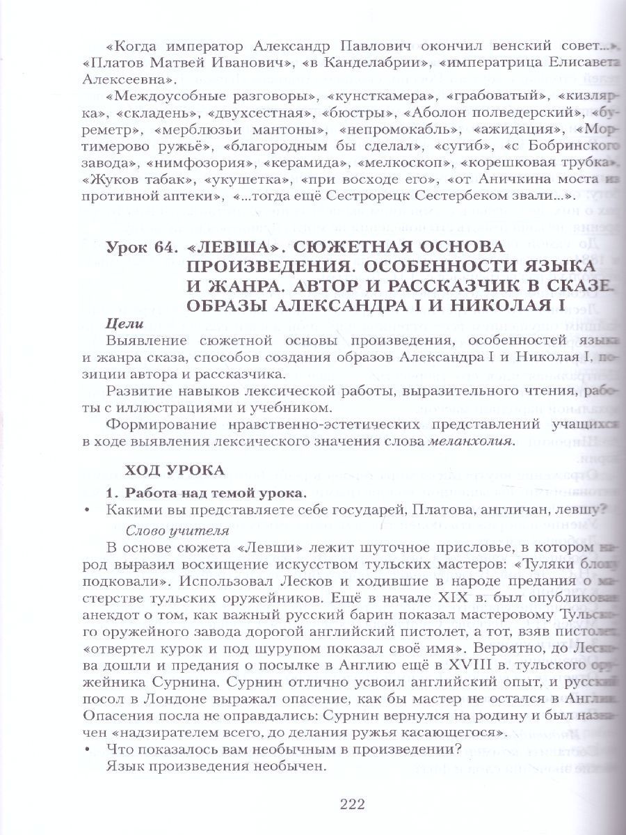 Обложка книги Литература 7 класс. Уроки литературы. Методическое пособие. ФГОС, Автор Соловьева Ф.Е., издательство Русское слово | купить в книжном магазине Рослит