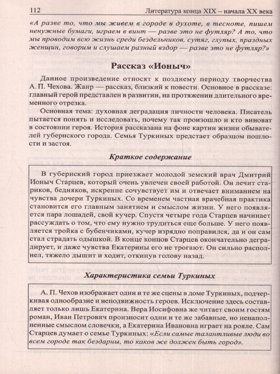 Обложка книги Литература в таблицах и схемах.Для школьников и абитуриентов, Автор Гусева О.М., издательство ВИКТОРИЯ | купить в книжном магазине Рослит