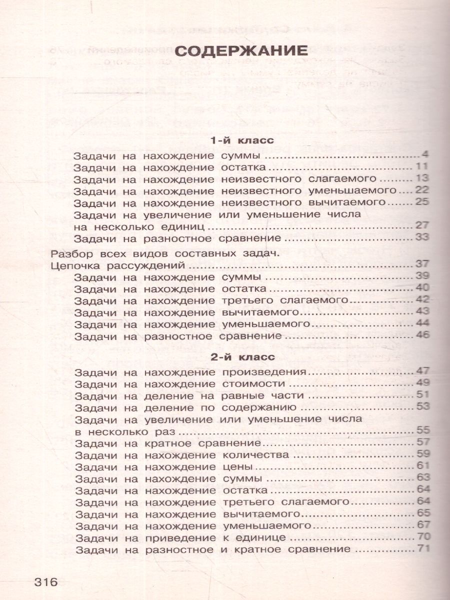 Обложка книги Математика 1-4 класс. Сборник задач, Автор Узорова О.В. Нефедова Е.А., издательство АСТ | купить в книжном магазине Рослит