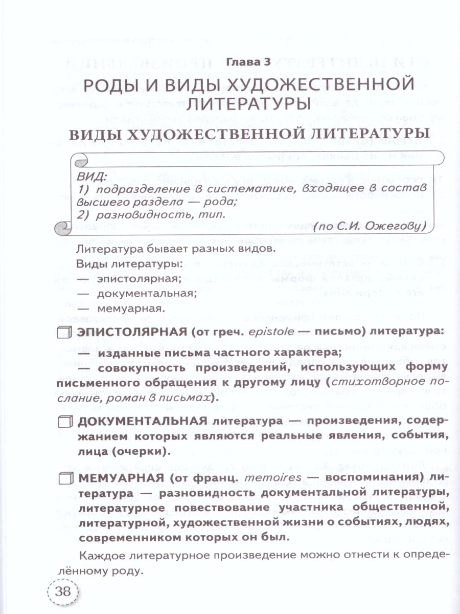 Обложка книги Справочник Литературное чтение 1-4 класс. Теория и практика. ФГОС, Автор Игнатьева Т.В., издательство Экзамен | купить в книжном магазине Рослит