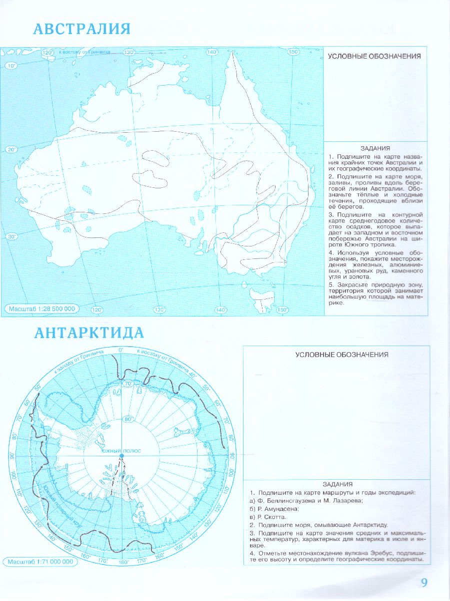 Обложка книги Географии 7 класс. Контурные карты по географии. С новыми регионами РФ, Автор , издательство Просвещение | купить в книжном магазине Рослит