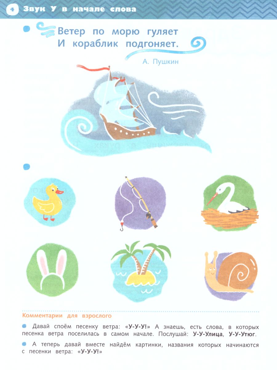 Обложка книги Эти удивительные звуки. Рабочая тетрадь для детей 3-4 года, Автор Кузнецова М.И., издательство Просвещение/Союз                                   | купить в книжном магазине Рослит