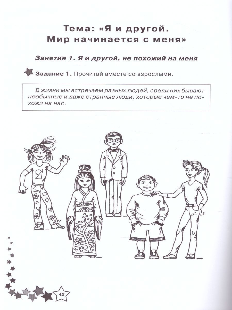 Обложка книги Жизненные навыки. Уроки психологии в 1 классе. Рабочая тетрадь школьника, Автор Кривцова С.В., издательство Генезис | купить в книжном магазине Рослит