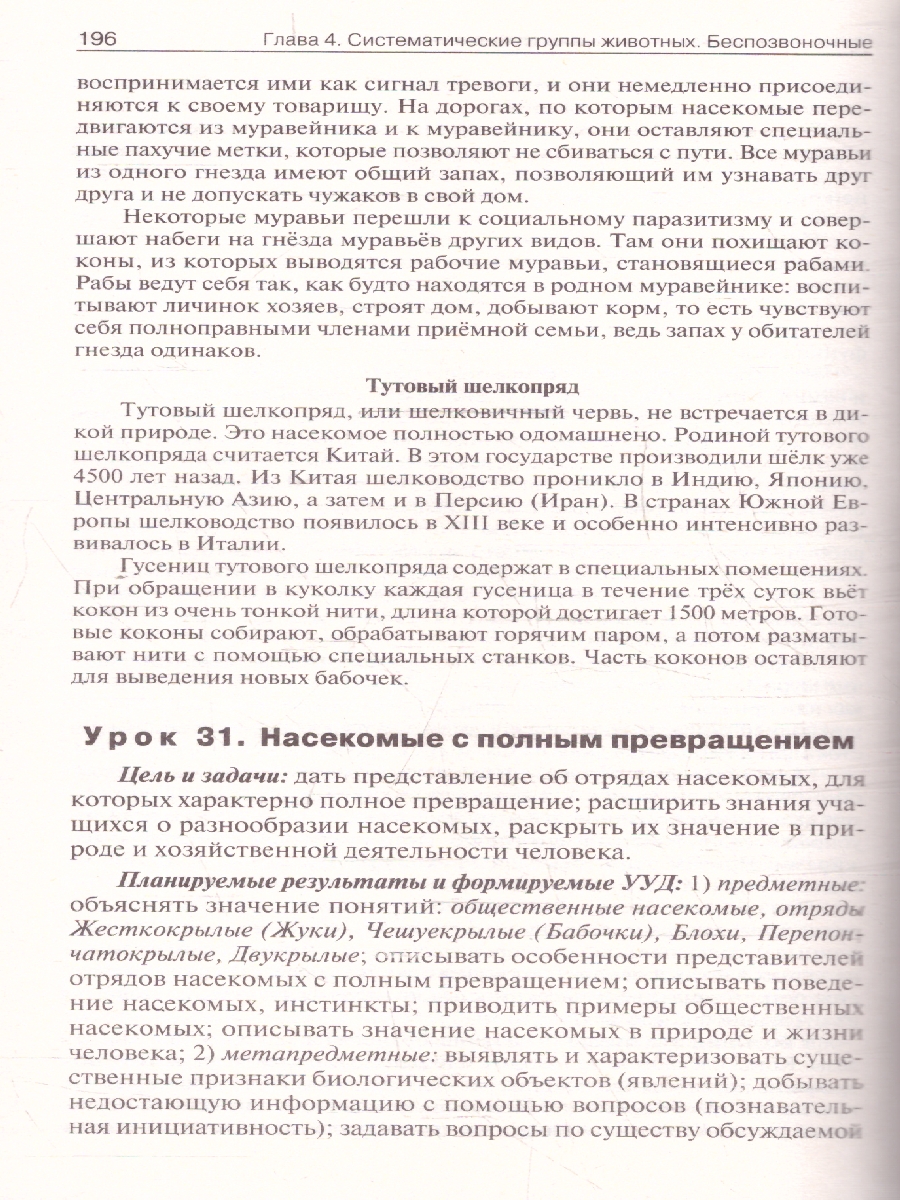 Обложка книги Биология 8 кл. к УМК Пасечника НОВЫЙ ФГОС\ПШУ (Вако), Автор Константинова И.Ю., издательство Вако | купить в книжном магазине Рослит
