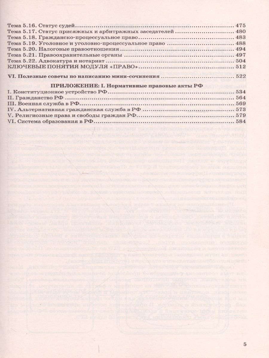 Обложка книги Справочник Обществознане 10-11 класс в схемах и таблицах, Автор Ермоленко Г.А. Кожевников С.Б., издательство Экзамен | купить в книжном магазине Рослит
