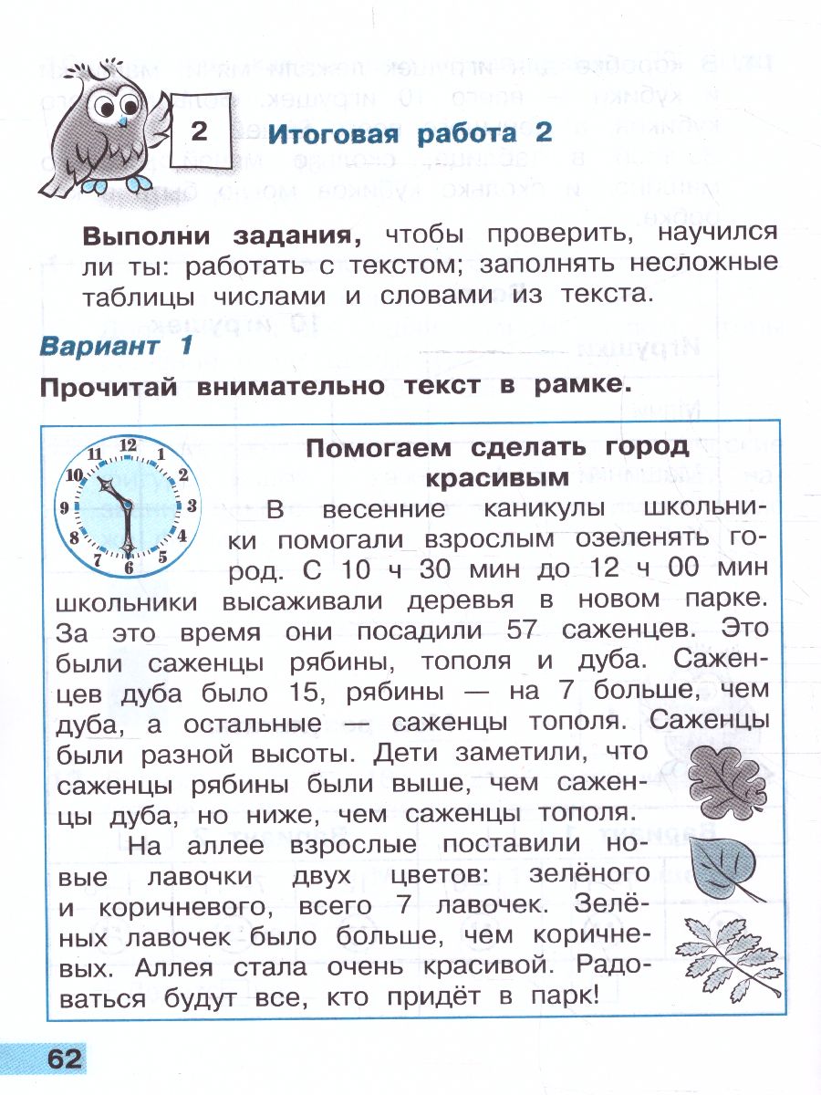 Обложка книги Математика 2 класс. Тетрадь учебных достижений. УМК "Школа России" (ФП2022), Автор Волкова С.И., издательство Просвещение | купить в книжном магазине Рослит