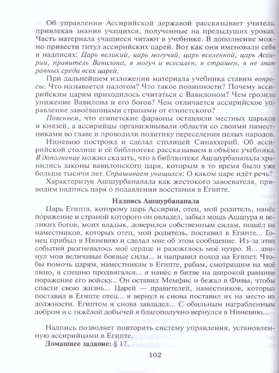 Обложка книги Всеобщая История 5 класс. История древнего мира. Методическое пособие. ФГОС, Автор Михайловский Ф.А., издательство Русское слово | купить в книжном магазине Рослит