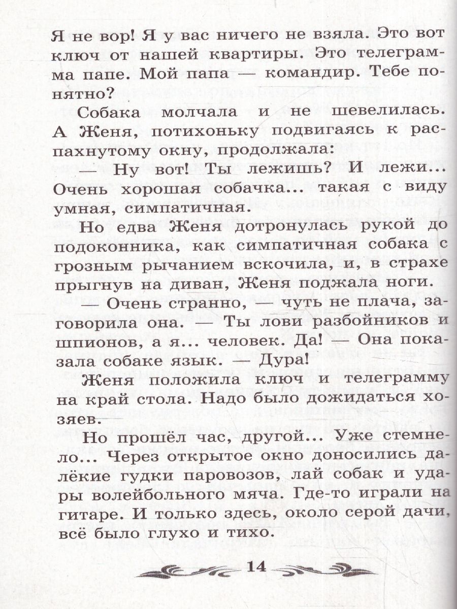 Обложка книги Тимур и его команда, Автор Гайдар А.П., издательство Феникс ТД                                          | купить в книжном магазине Рослит