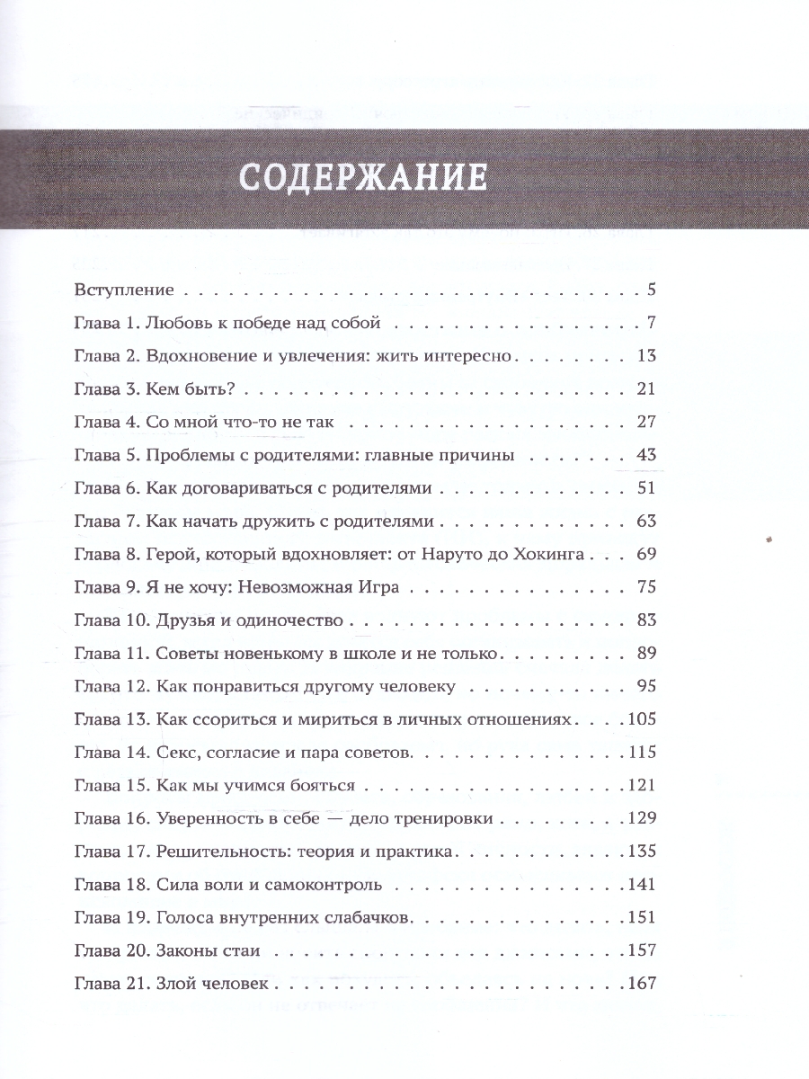 Обложка книги Я подросток. Развитие внутренней силы, Автор Шарова Л.В., издательство Феникс ТД                                          | купить в книжном магазине Рослит