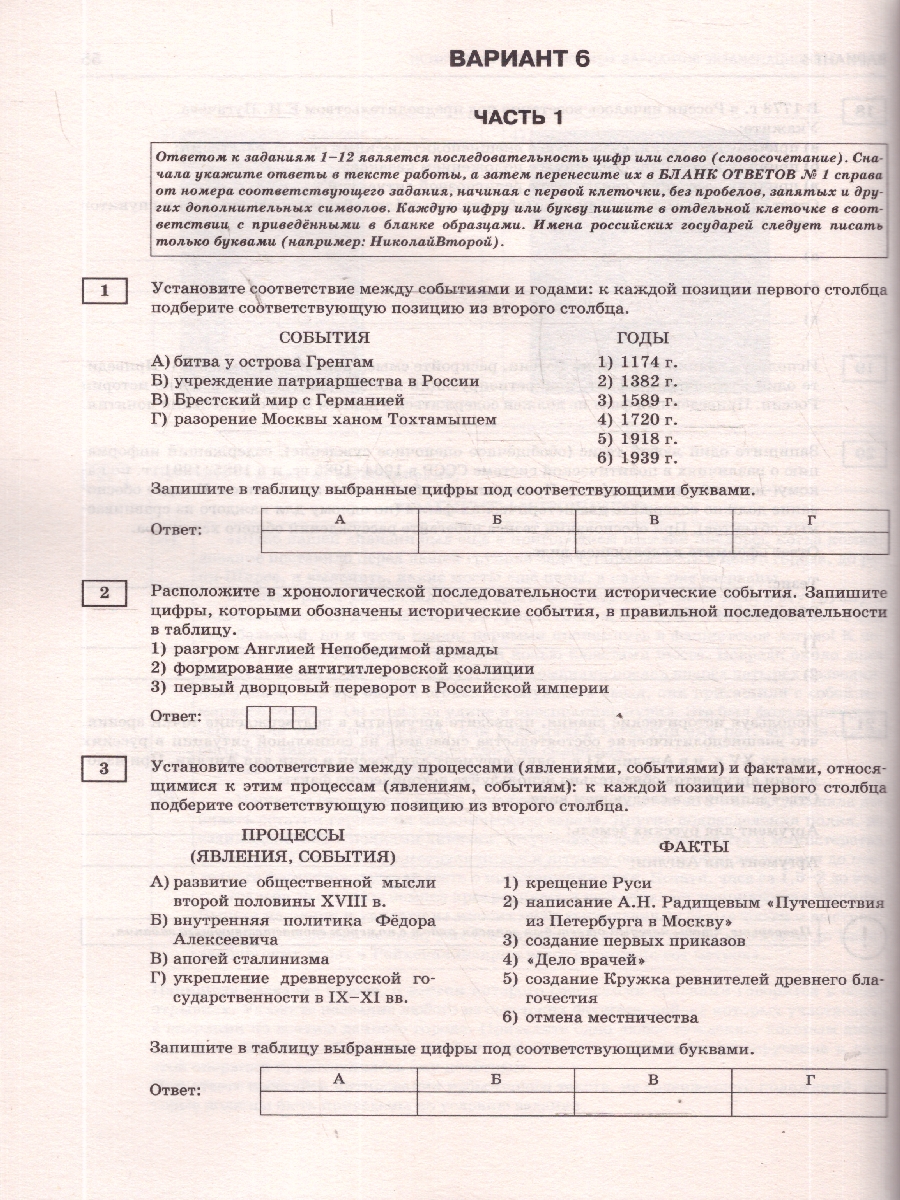 Обложка книги ЕГЭ 2026 История. 10 тренировочных вариантов, Автор Соловьёв Я. В., издательство АСТ | купить в книжном магазине Рослит