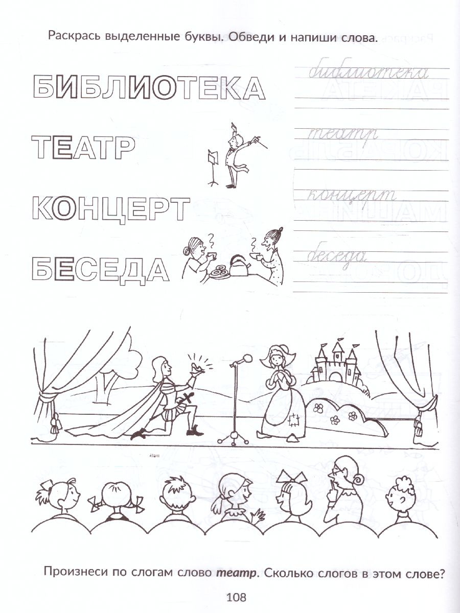 Обложка книги Готовимся к школе. Большая пропись-поддержка для детей, которым нелегко дается письмо, Автор Ушинская Т.В., издательство ЛИТЕРА | купить в книжном магазине Рослит