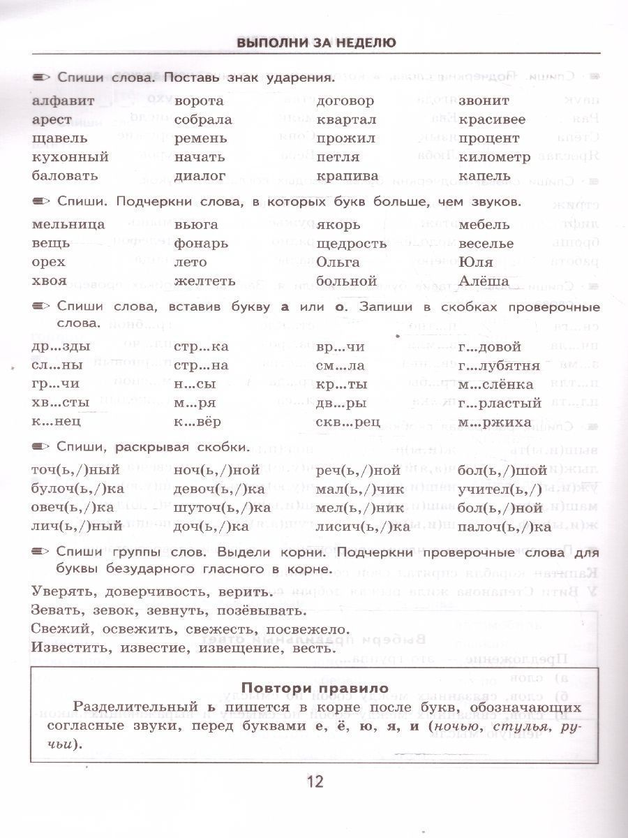 картинка Тренировочные примеры по Русскому языку 2 класс. Задания на повторение и закрепление. ФГОС от магазина Рослит