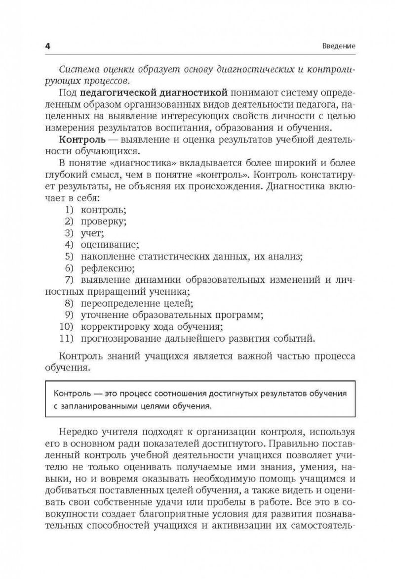 Обложка книги Современная оценка образовательных достижений учащихся, Автор Муштавинская И.В., издательство Каро | купить в книжном магазине Рослит