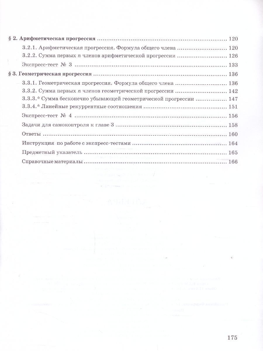 Обложка книги Алгебра 9 класс. Учебник. Комплект в 2-х частях, Автор Петерсон Л.Г. Агаханов Н.Х. Петрович А.Ю., издательство Просвещение/Союз                                   | купить в книжном магазине Рослит
