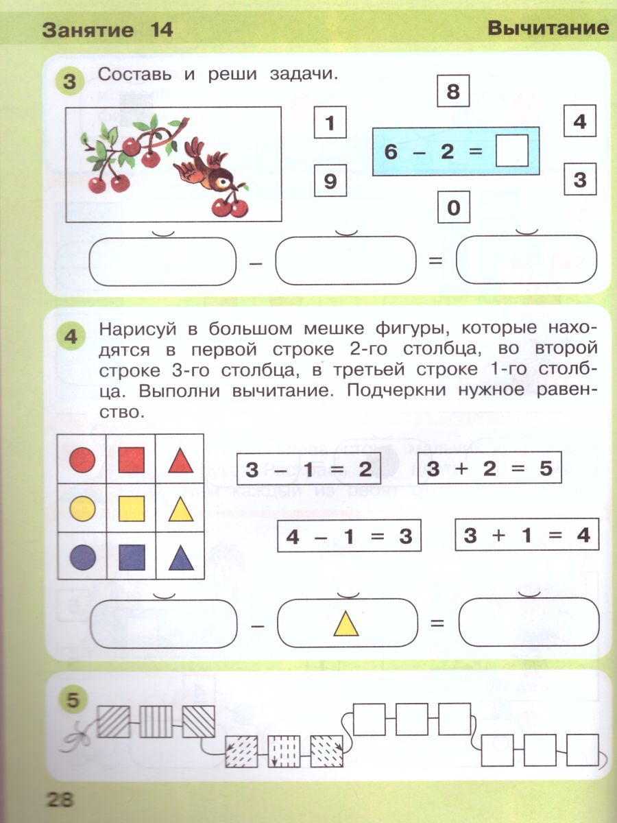 Обложка книги Математика для дошкольников 5-6 лет. Игралочка. Часть 3, Автор Петерсон Л.Г. Кочемасова Е.Е., издательство Просвещение/Союз                                   | купить в книжном магазине Рослит