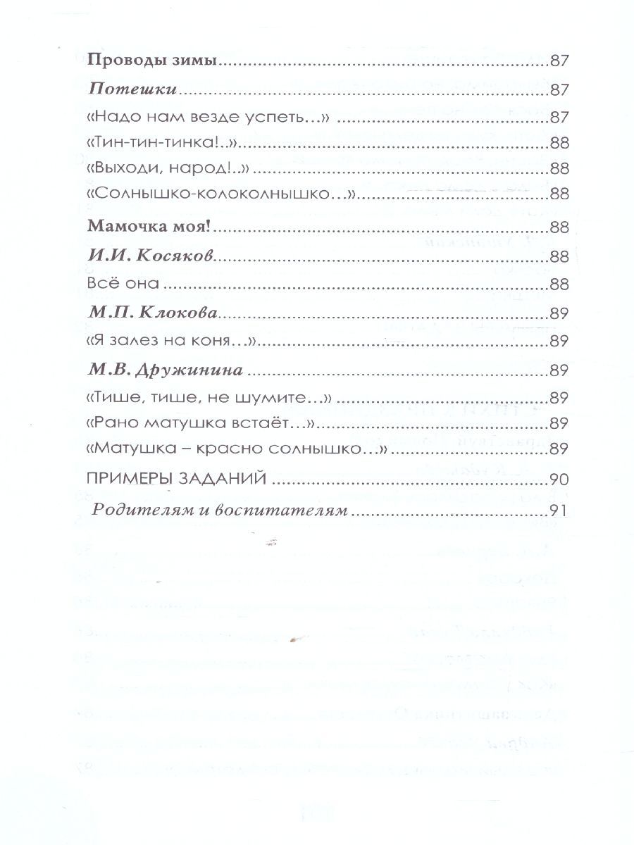 Обложка книги Хрестоматия для детского сада. Группа раннего возраста. 2-3 года, Автор Печерская А.Н., издательство Мозаичный парк                                     | купить в книжном магазине Рослит