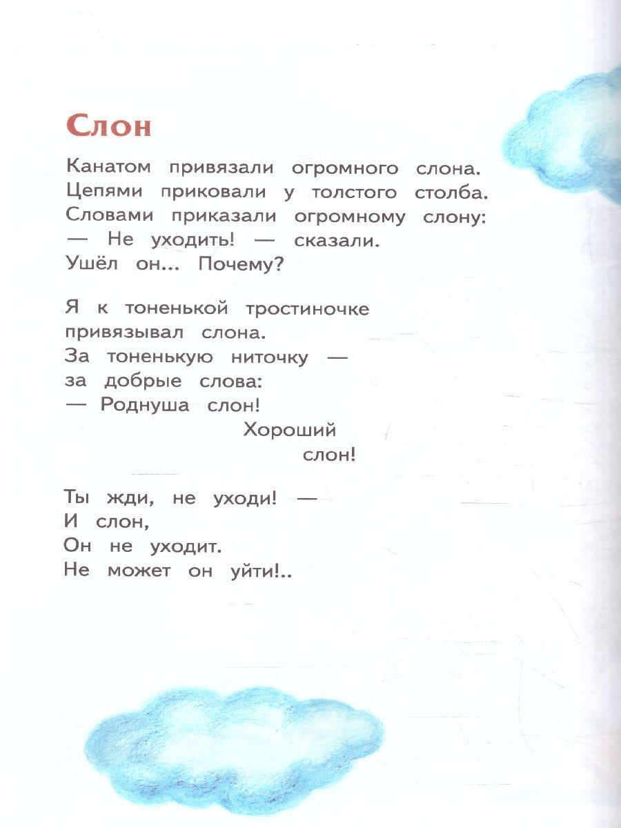 Обложка Кто самый добрый? Стихи и сказки, издательство ЭКСМО | купить в книжном магазине Рослит