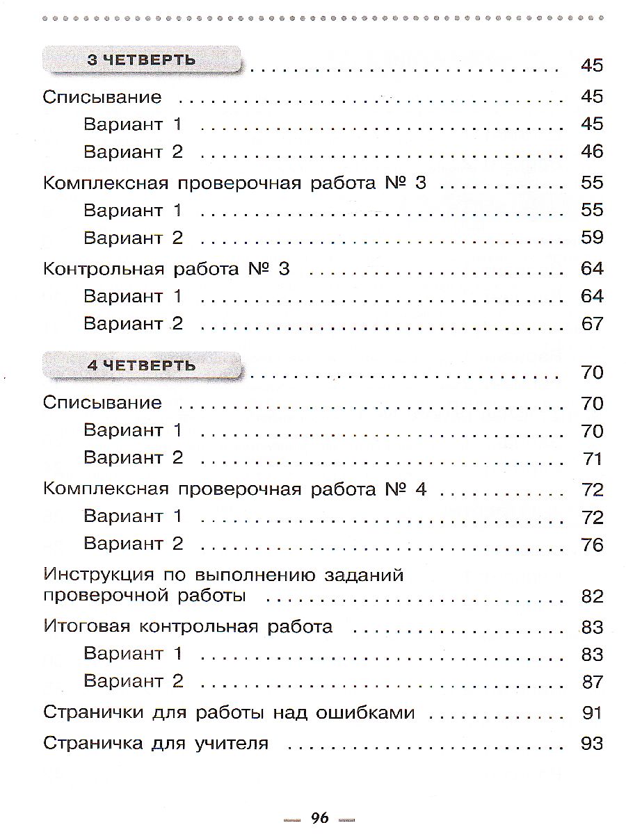 Обложка книги Русский язык 4 класс. Тетрадь для контрольных работ, Автор Рамзаева Т.Г. Сильченкова Л.С., издательство Просвещение/Союз                                   | купить в книжном магазине Рослит