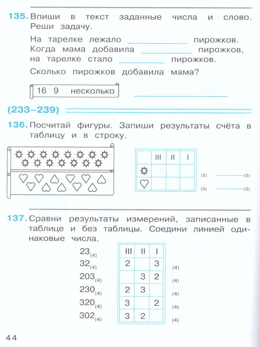 картинка Математика 2 класс. Рабочая тетрадь №1 к учебнику В.В. Давыдова "Математика 2 класс". ФГОС от магазина Рослит
