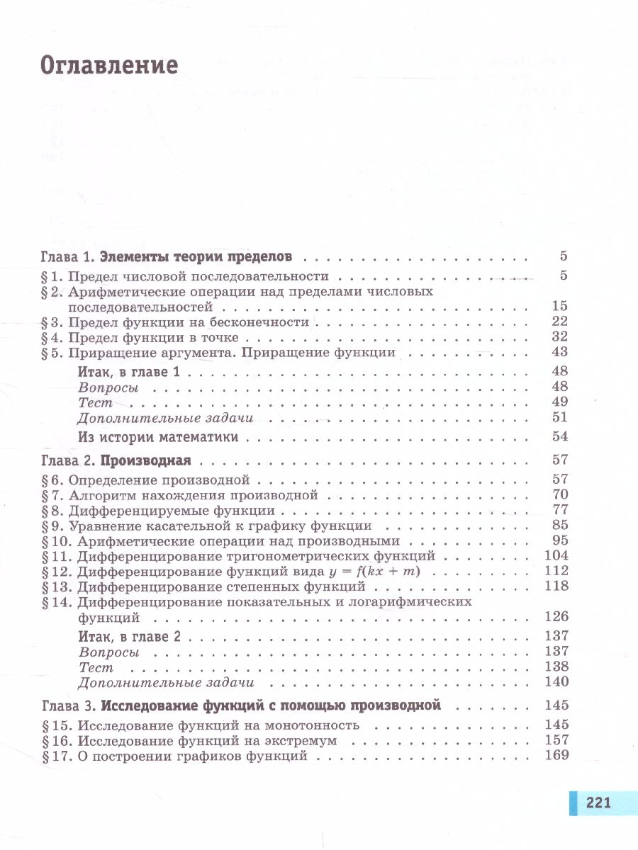 картинка Алгебра и начала математического анализа. Базовый уровень. 11 класс. В 2-х частях. Часть 1 от магазина Рослит