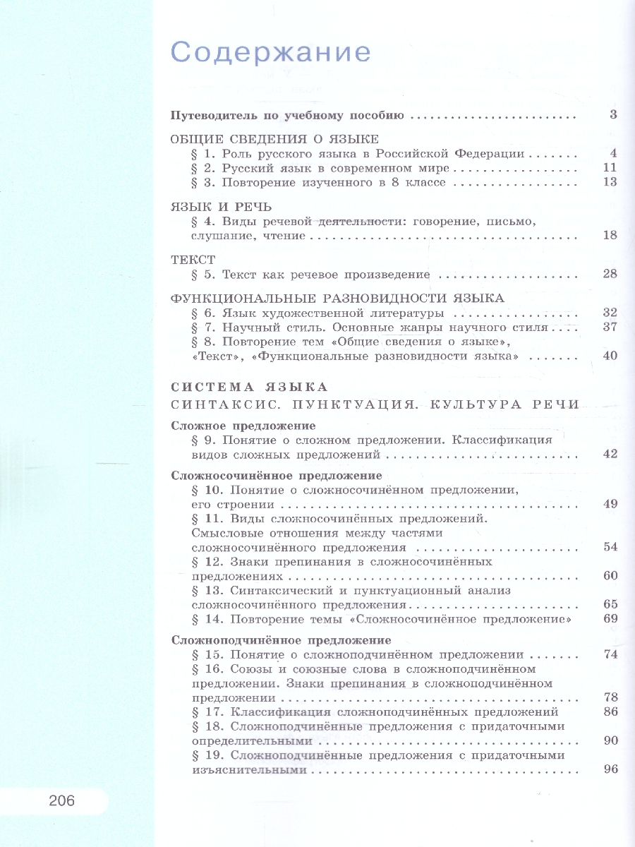 Обложка книги Русский язык 9 класс. Учебное пособие. УМК Рыбченковой Л.М., Автор Рыбченкова Л. М.; Александрова О. М.;Загоровская О. В., издательство Просвещение | купить в книжном магазине Рослит