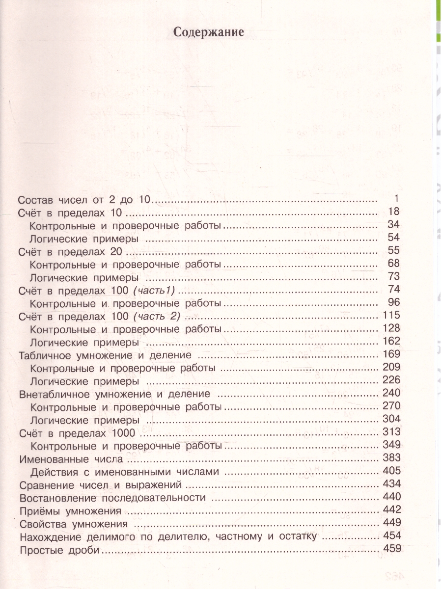 Обложка книги Математика 1-4 классы. Супертренинг, Автор Узорова О. В. Нефёдова Е. А., издательство АСТ | купить в книжном магазине Рослит