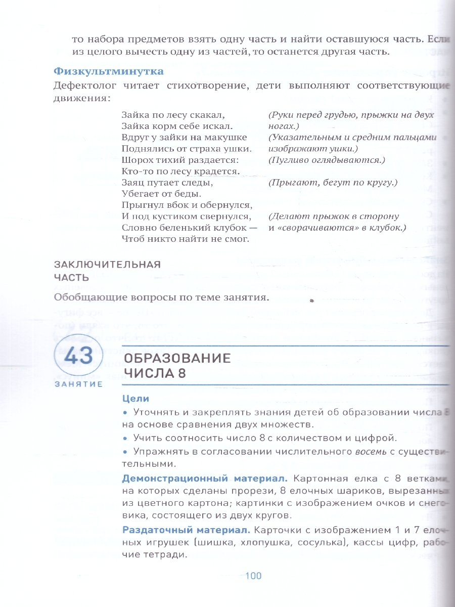 Обложка книги Развитие математических представлений 6-8 лет. Конспекты занятий КРО. ФГОС, Автор Морозова И.А.; Пушкарева М.А., издательство Мозаика-Синтез | купить в книжном магазине Рослит