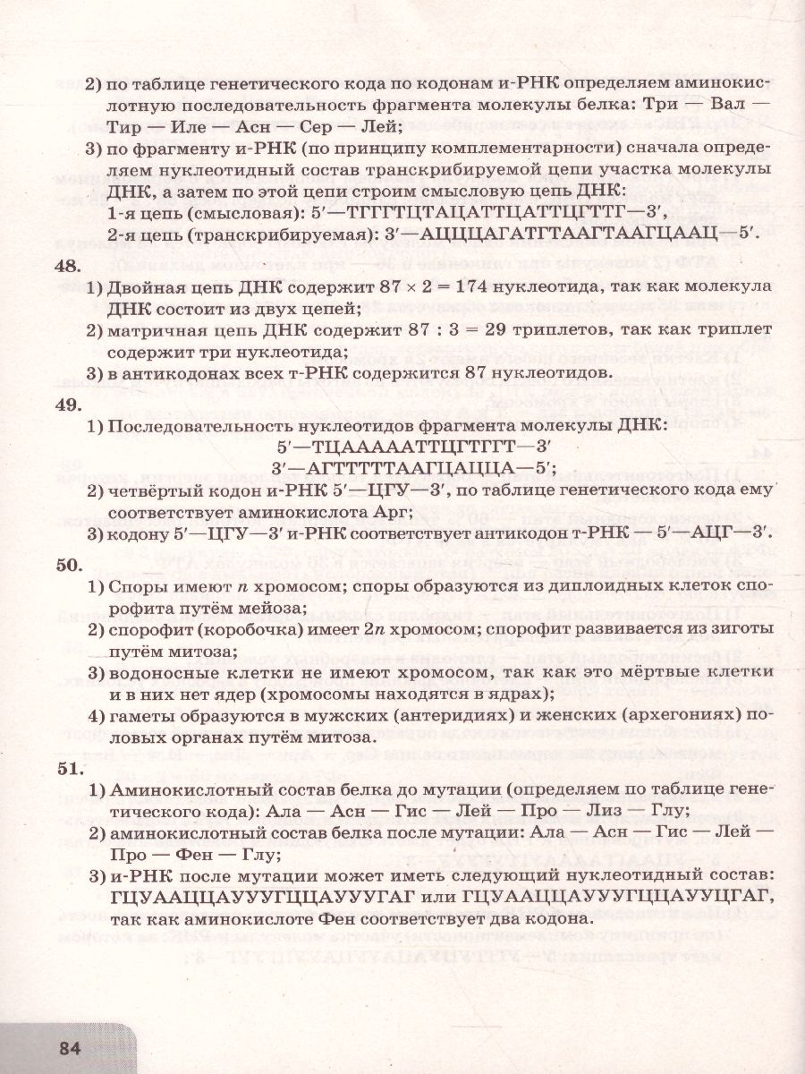 Обложка книги ЕГЭ-2021. Биология 11 класс. Раздел Молекулярная Биология. Тренировочная тетрадь, Автор Кириленко А.А., издательство ЛЕГИОН | купить в книжном магазине Рослит