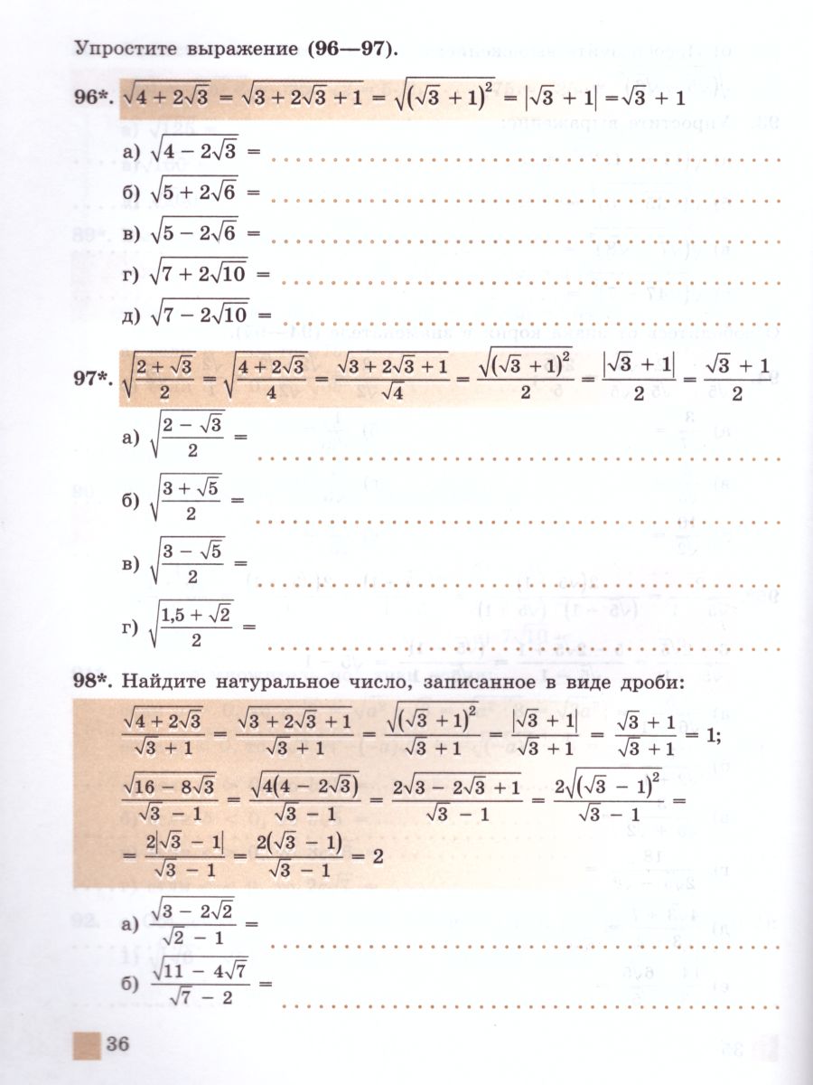 Обложка книги Алгебра 8 класс. Рабочая тетрадь в 2-х частях. Часть 1, Автор Потапов М.К. Шевкин А.В., издательство Просвещение/Союз                                   | купить в книжном магазине Рослит