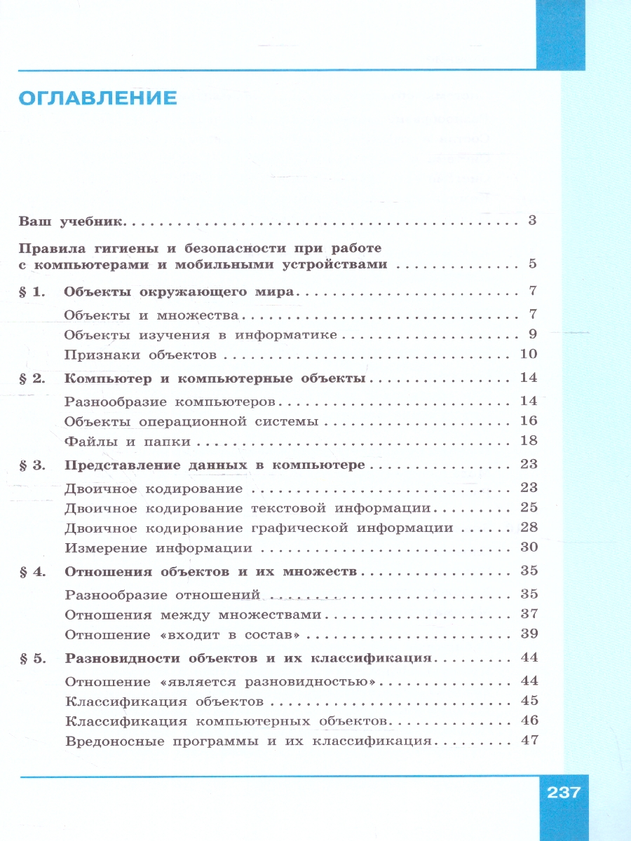 Обложка книги Информатика 6 класс. Учебное пособие, Автор Босова Л. Л. Босова А. Ю., издательство Просвещение | купить в книжном магазине Рослит