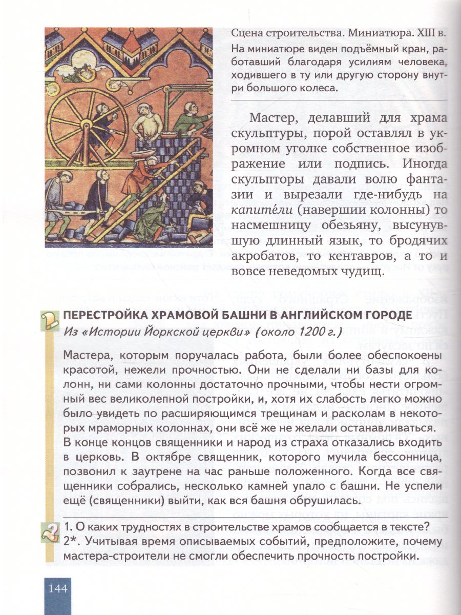 Обложка книги Всеобщая История 6 класс. История средних веков. Учебник. ФГОС, Автор Бойцов М.А. Шукуров Р.М., издательство Русское слово | купить в книжном магазине Рослит