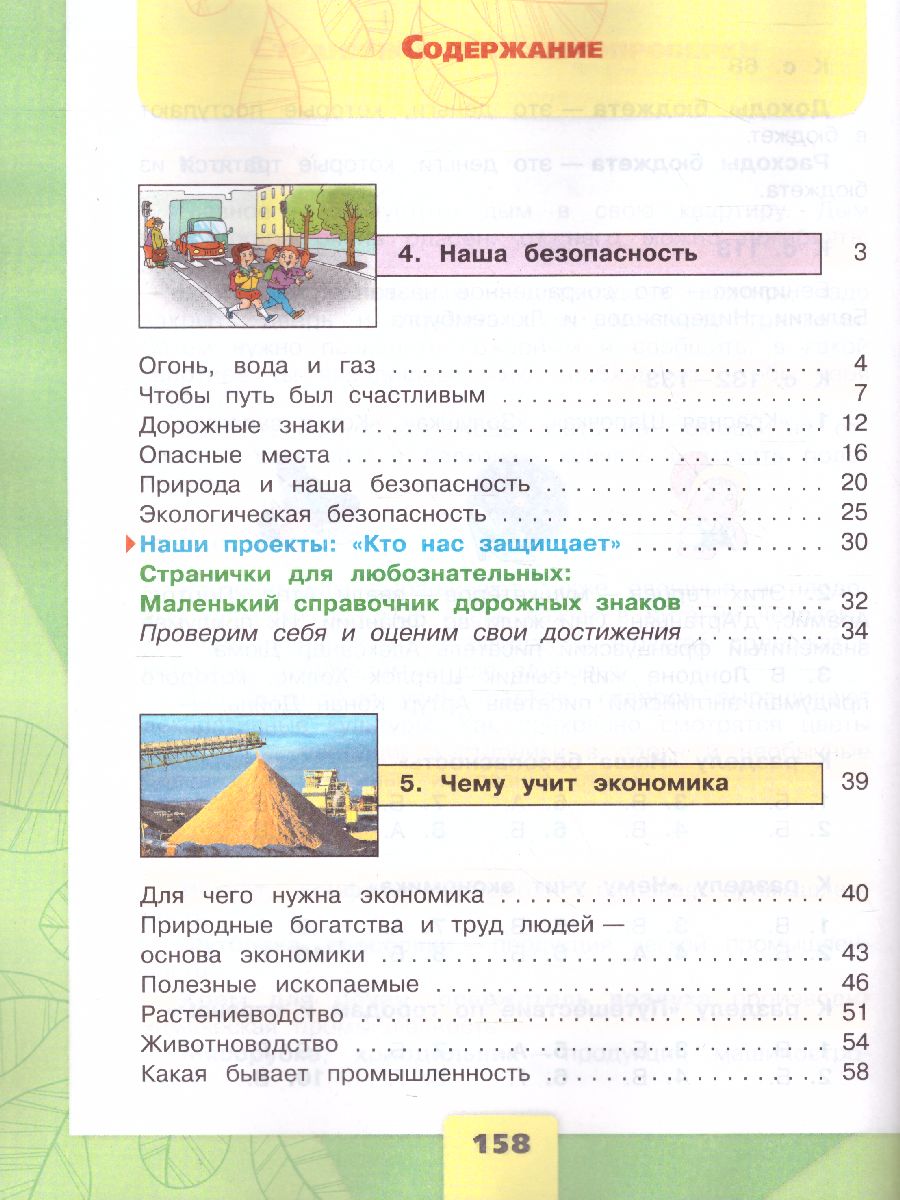 Обложка книги Окружающий мир 3 класс. Учебник в 2-х частях. Часть 2. ФГОС, Автор Плешаков А.А., издательство Просвещение | купить в книжном магазине Рослит