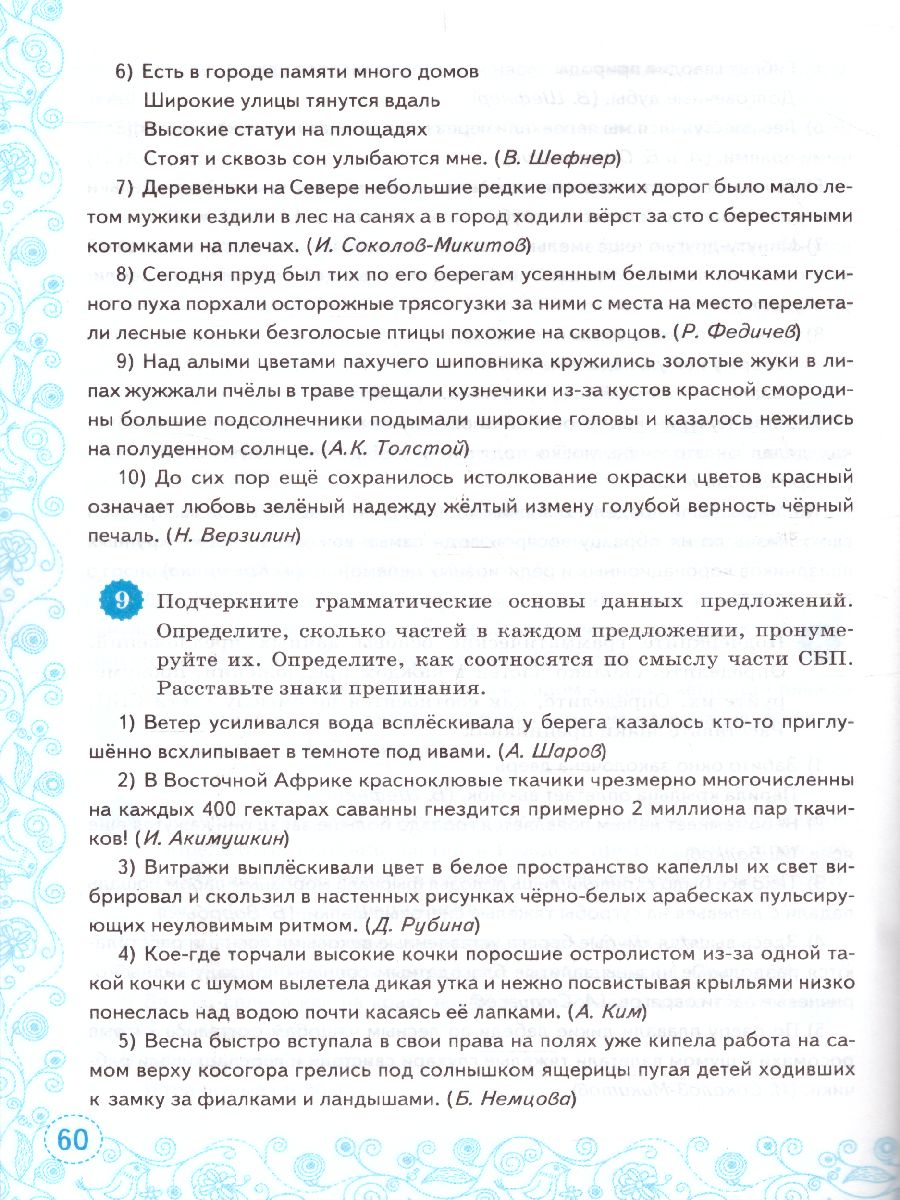 Обложка книги Тренажер по Русскому языку 9 класс. Пунктуация. ФГОС, Автор Назарова Т.Н. Скрипка Е.Н., издательство Экзамен | купить в книжном магазине Рослит