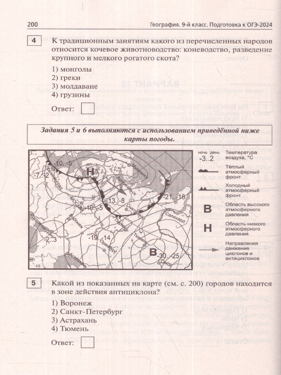 Обложка книги ОГЭ-2024 География. Подготовка к ОГЭ-2024. 9-й класс. 20 тренировочных вариантов, Автор Эртель А.Б., издательство ЛЕГИОН | купить в книжном магазине Рослит
