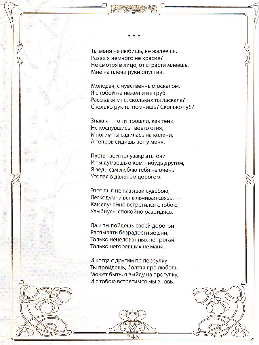 картинка Отговорила роща золотая: Есенин С.А от магазина Рослит