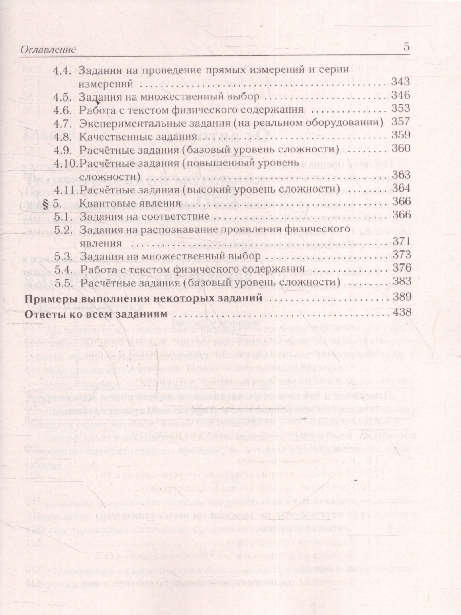 картинка Физика. ОГЭ-2026. 9 класс. Тематический тренинг от магазина Рослит