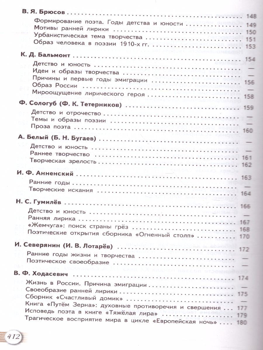 Обложка книги Русская литература 11 класс. Учебник. Часть 1. Базовый уровень, Автор Михайлов О.Н. Шайтанов И.О. Чалмаев В.А., издательство Просвещение | купить в книжном магазине Рослит
