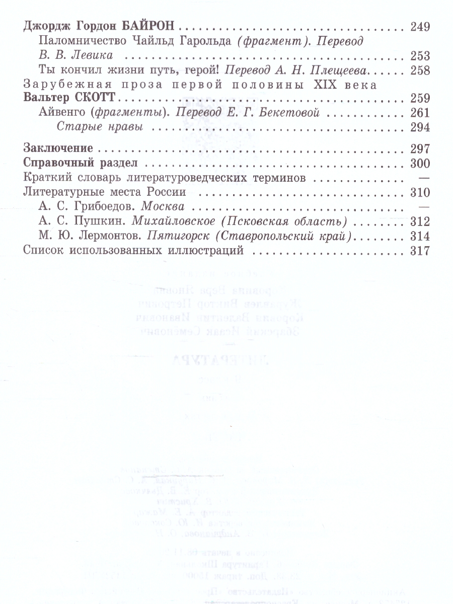 Обложка книги Литература 9 класс. Учебник в  2-х частях. Часть 2 (ФП2022), Автор КоровинаВ.Я. Коровин В.И. Журавлев В., издательство Просвещение | купить в книжном магазине Рослит