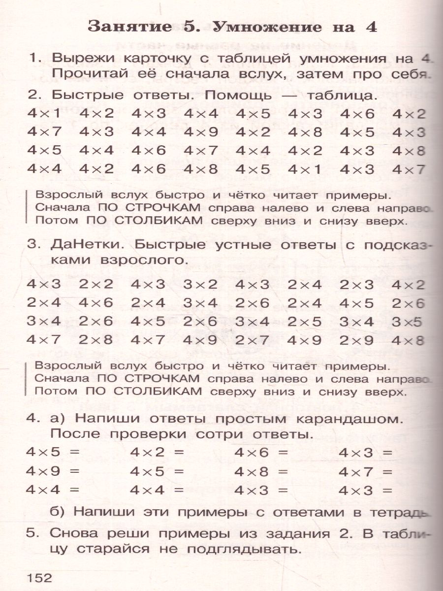 Обложка книги Быстрое обучение счету, Автор Узорова О.В. Нефёдова Е.А., издательство АСТ | купить в книжном магазине Рослит