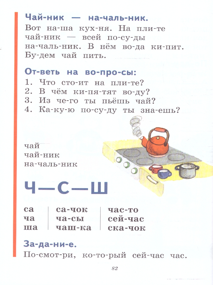 Обложка книги Православие. Букварь. Обучение чтению с нуля. ФГОС, Автор Жукова Н. С., издательство ЭКСМО | купить в книжном магазине Рослит